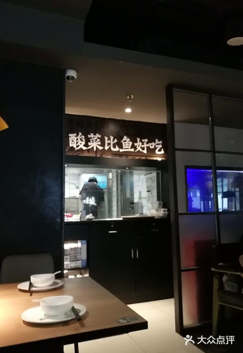 太二酸菜鱼(五号停机坪店)大堂图片