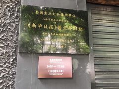 -新华日报营业部旧址
