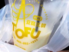 原味豆乳-品腐记·豆腐王朝(老门东总店)