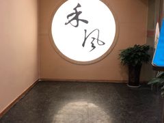 -禾风·海鲜料理自助(玉林店)