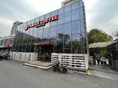 -漫咖啡MAANCOFFEE(清江路店)