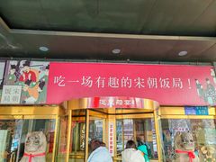 -淀里船宴(裕华东路店)