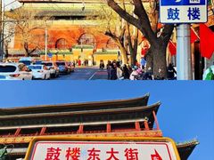 -南锣鼓巷