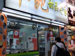 -翠苑甜品专家(北角道店)