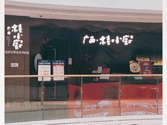 -桂小厨广西菜(青秀万达店)