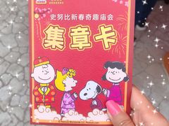 -史努比缤纷世界