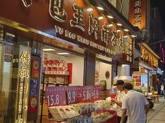 -芋包王闽南茶楼(八市店)
