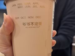 -爷爷不泡茶 NOYEYENOTEA(长沙五江天街店)