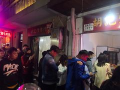 等位区-胡仁根胡记炸炸炸