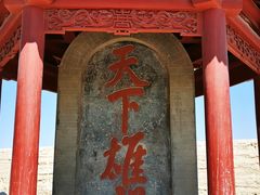 -嘉峪关关城