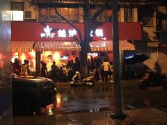 -老天桥蛙炉火锅(姑苏总店)