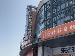 -恒生商业广场(上丰店)