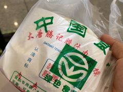 -大唐腾记腊汁肉夹馍(西安北站店)