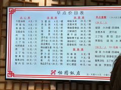 -怡园饭店-餐厅(四望亭店)