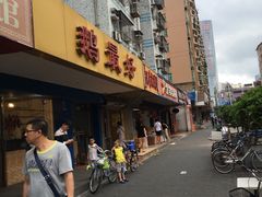 -鹅最好(南光店)