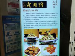 -烤肉宛饭庄(南礼士路店)