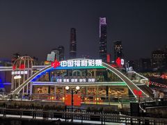 -珠江夜游广州塔·中大码头