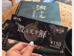 -潮十三潮汕砂锅粥(高新四路大都荟店)