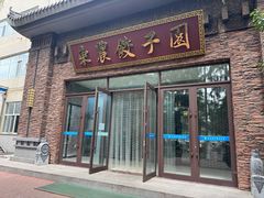 -东北农业大学
