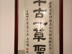 -西安于右任故居博物馆