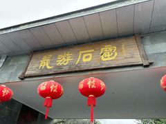 -龙游石窟