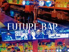 -FUTURE BAR(岭南天地店)