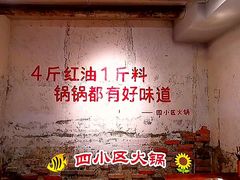 -四小区火锅·巷子里的重庆火锅(花照壁店)