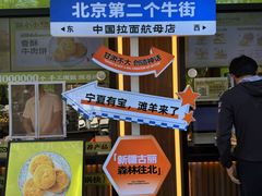 -丝路传奇·中国拉面航母店(北医三院店)