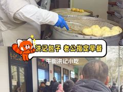 -牛街洪记小吃店(牛街店)