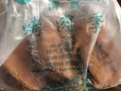 -烤肉季饭庄