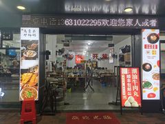 -皮蛋弟砂锅店(总店)