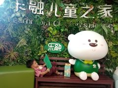 -乐融儿童之家早教托育(燕郊校区)