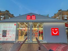 -北国奥特莱斯