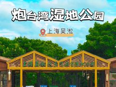 -上海吴淞炮台湾国家湿地公园