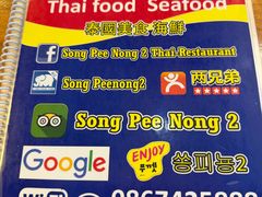 -两兄弟Song Pee Nong(2号店)