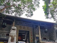 -广州三元宫