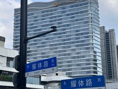 -上海前滩香格里拉大酒店