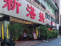 -新湛拱(兰埔路店)