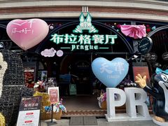 -布拉格餐厅· 中欧捷克菜(全国首店)