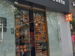 门面-物质生活书·酒吧