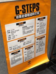点击看大图 -G-STEPS舞蹈工作室