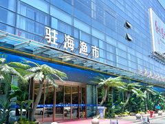 -驻海渔市(置信店)