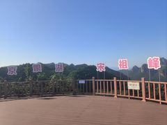-京娘湖风景区