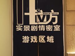 -H立方实景剧情密室(天河旗舰店)