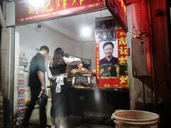 -胡仁根胡记炸炸炸
