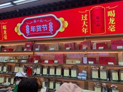 -张一元(总店)