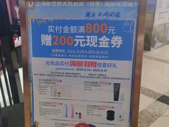 -新世界大丸百货