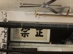-马志善稀糊爛生熟肉店
