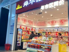 -舜华临武鸭(岳阳东站)