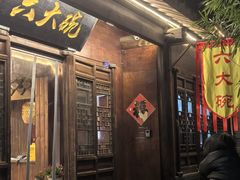 -六大碗(稻河古街区店)